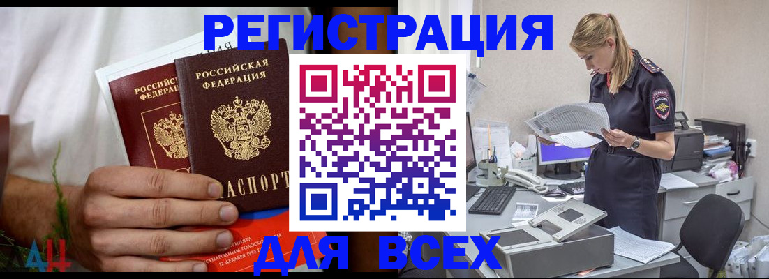 временная прописка в Морозовске