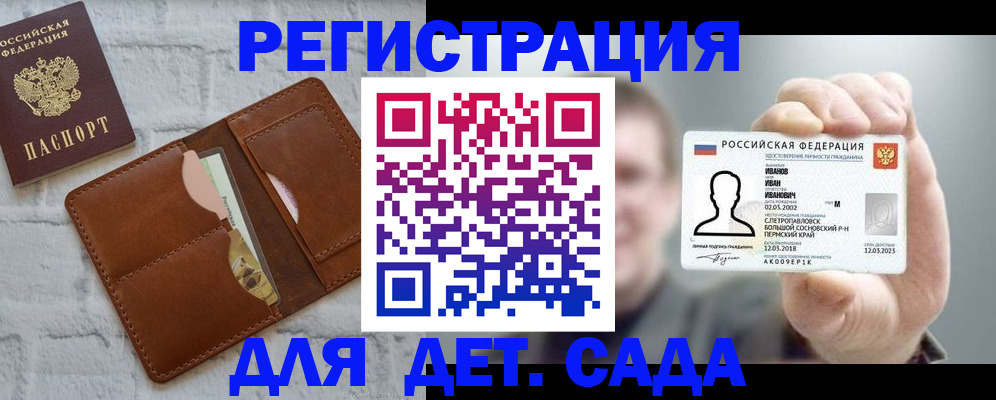 прописка для школы в Морозовске