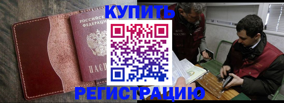 временная регистрация для школы в Морозовске