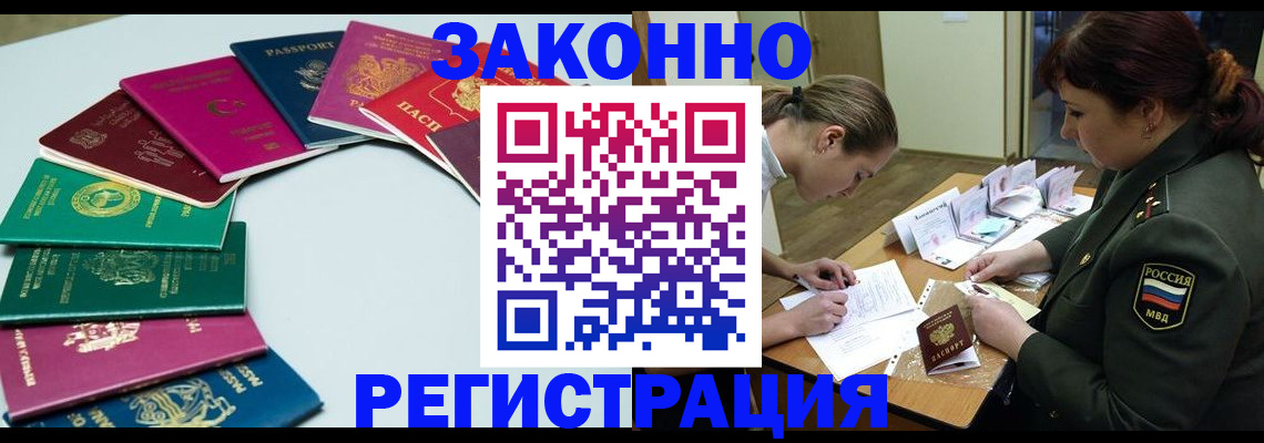 прописка регистрация в Морозовске